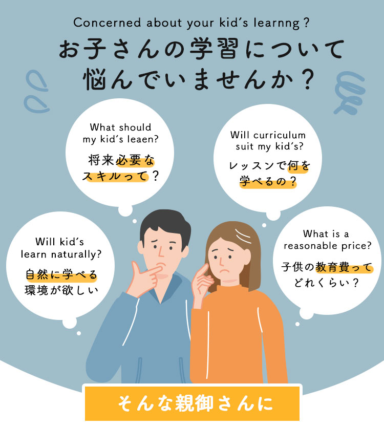 お子さんの学習に悩んでいませんか？