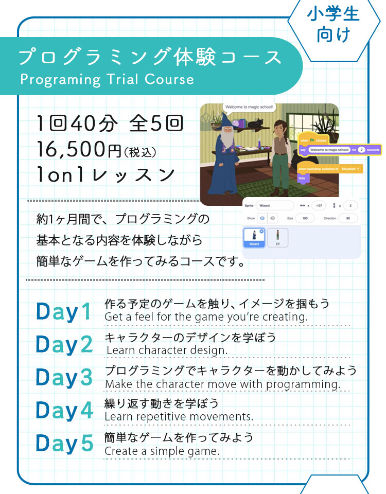 プログラミング体験コース